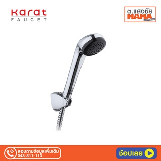 KARAT FAUCET ฝักบัวสายอ่อนพร้อมสายอะคริลิคและขอแขวน BA01-50 สีโครเมี่ยม