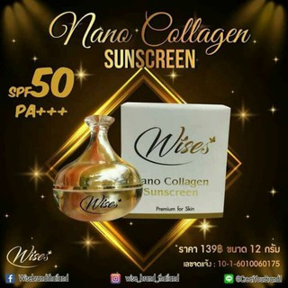 Wises Nano collagen SPF50PA+++ กันแดดไวส์เซส นาโน คอลลาเจน