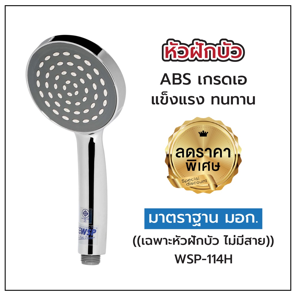 [[On Sale]] หัวฝักบัว หัวฝักบัวอาบน้ำ หัวฝักบัวแรงดันสูง หัวฝักบัวเพิ่มแรงดัน OL/B/WSP-114H ((เฉพาะหัว ไม่มีสาย))