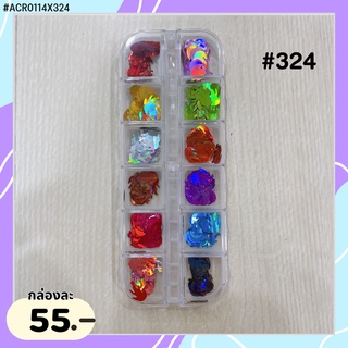 กลิตเตอร์ลายไฟหลายสี แบบกล่อง12ช่อง (ACR0114X324)