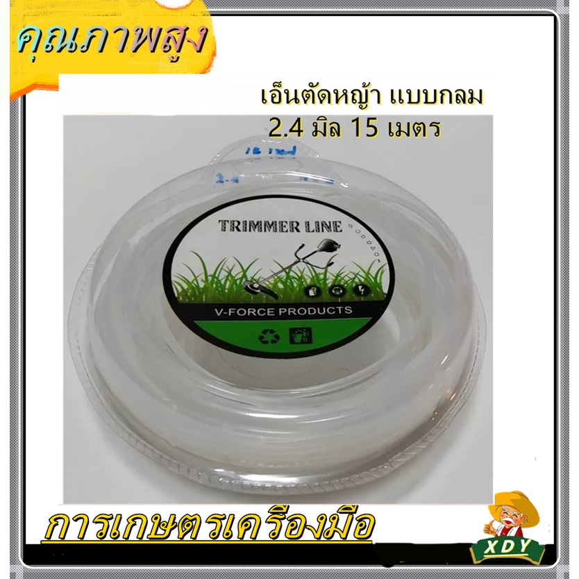 👍XDYเอ็นตัดหญ้า 2.4มิล 12เมตร 15เมตร เอ็นตัดหญ้า เหลี่ยม 3มิล ยาว15เมตร แบบกลม/เหลี่ยม ใบบังหญ้า สำหรับเครื่องตัดหญ้า - รูปที่ 5