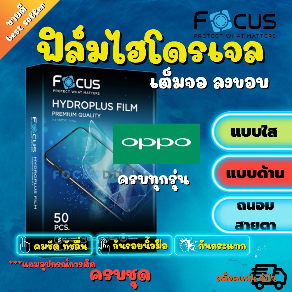 FOCUS ฟิล์มไฮโดรเจล Oppo Find X5 Pro 5G/Find X3 Pro 5G / Find X2,X2 Pro / Find X / Watch 46mm / Watc