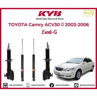 โช้คอัพ KYB Excel-G รถยนต์รุ่น Toyota Camry ACV 30 ปี 2003-2006