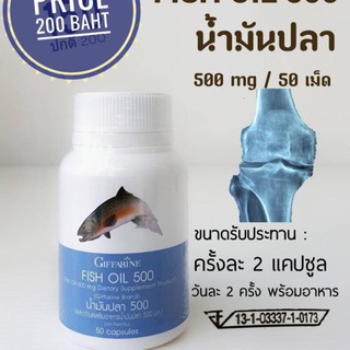 น้ำมันปลา Fish Oil 500 มก.บำรุง สมอง ลดข้อเสื่อม บำรุงสุขภาพแข็งแรง  (50 แคปซูล)