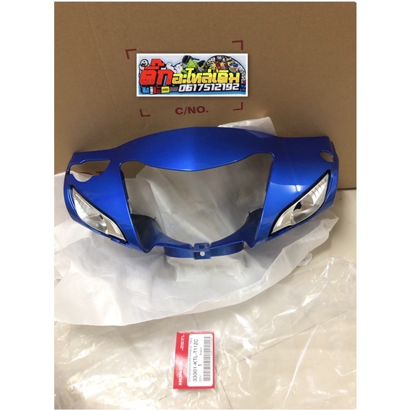 หน้ากากหน้าเวฟ100Sยูบ็อคสีนำเงินแท้ศูนย์🔹 33301-KTL-T11ZC