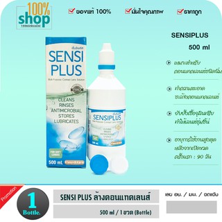 Klean&amp;kare Sensiplus เซ็นซิพลัส 500 ml อุปกรณ์ทำความสะอาด ชะล้าง คอนแทคเลนส์ ฟรี!ตลับเลนส์ภายในกล่อง  จำนวน 1 ขวด