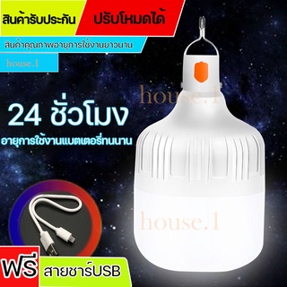 หลอดไฟ led หลอดไฟ หลอดไฟกลม หลอดไฟชาร์จแบตได้ ไฟตั้งแคมป์ หลอดไฟ หลอดไฟ led (แสงสีขาว) ไฟตุ้ม ไฟแคมปิ้ง