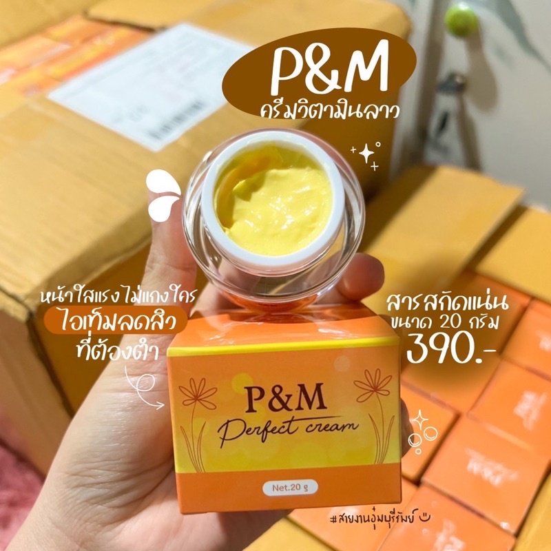 ครีมPMวิตามินลาวแม่หมี