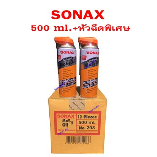 [โหล] SONAX  น้ำมันเอนกประสงค์ ขนาด 500ml+หัวฉีดพิเศษ  จำนวน 12 กระป๋อง