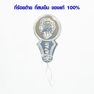 P090 ที่ร้อยด้าย ที่สนเข็ม ที่ร้อยเข็ม ด้าย เข็ม อย่างดี ที่ร้อยด้ายขนาดพกพา ที่สนเข็มอลูมิเนียม EHK