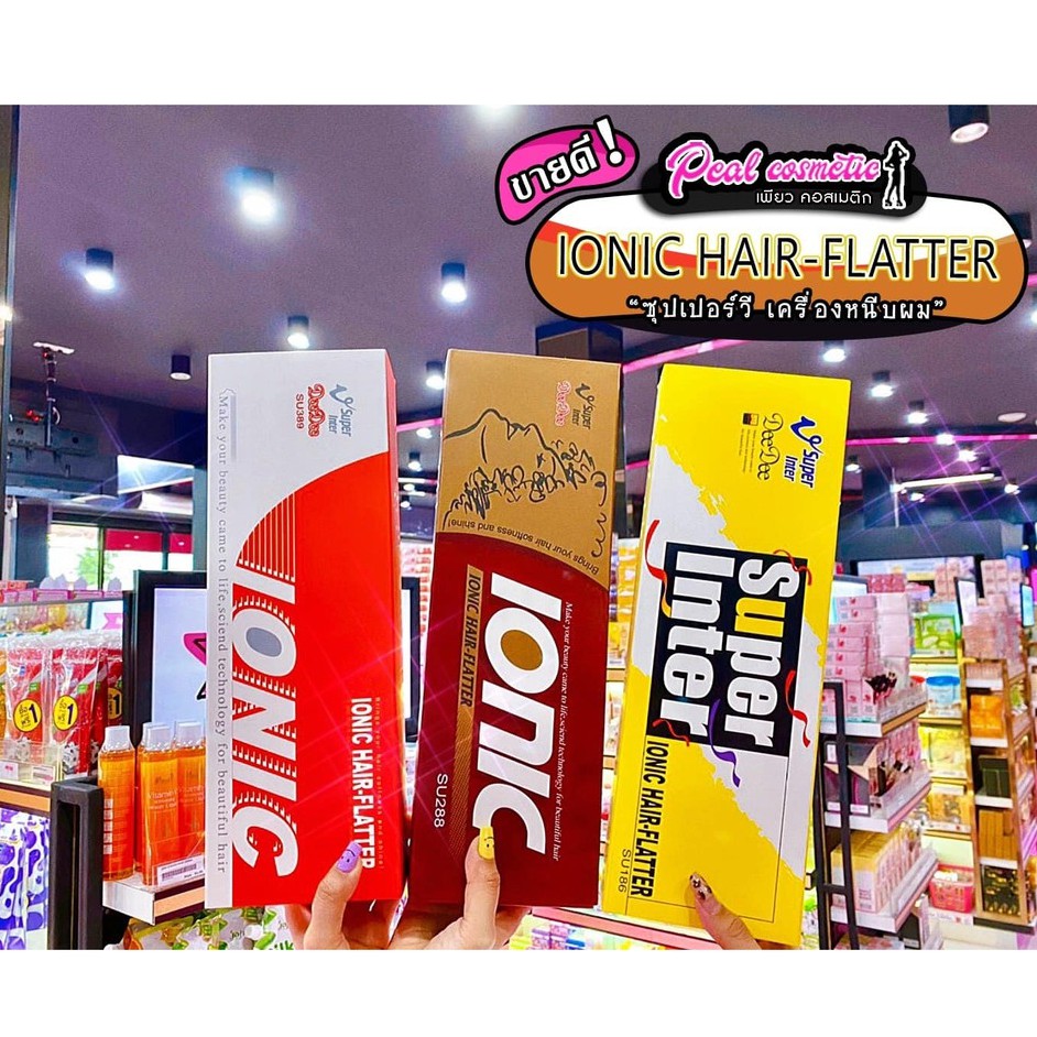 📣เพียวคอส📣เครื่องหนีบผมซุปเปอร์วี รุ่น ไอโอนิค IONIC (เลือกรุ่น)*รับประกัน1ปี