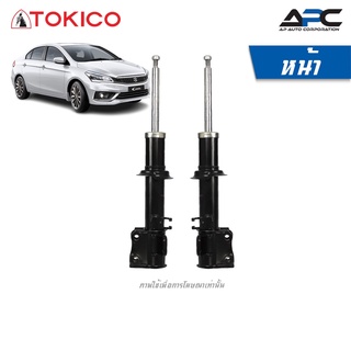 TOKICO โช้คอัพแก๊ส รถ Suzuki Ciaz ซูซูกิ เซียส ปี 2015-