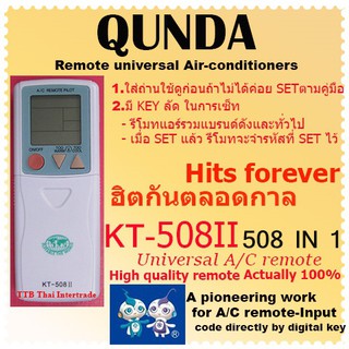 QUNDA KT-508II รีโมทแอร์รวม 508 ใน 1  รุ่นรวมสำหรับแอร์ กด เซ็ท ง่าย