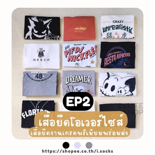 EP2 oversize t-shirt เสื้อยืดโอเวอร์ไซส์ผ้าฝ้ายแท้ เนื่อนุ่มใส่สบาย MMTD02