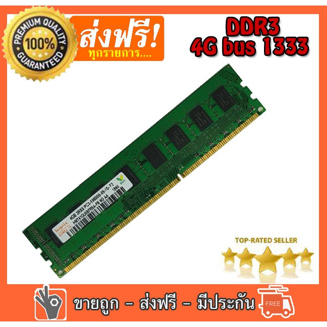 แรม DDR3 4GB Bus 1333. 16 ชิพ ใส่เมนบอร์ดได้ทั้ง  Intel และ AMD Mainboard 775 , 1156 , 1155, 1150, AM3+, FM1, FM2, (R5)