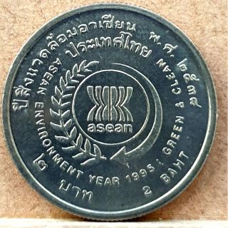 เหรียญ 2 บาท เหรียญนิกเกิล วาระปีสิ่งแวดล้อมอาเชี่ยน ในหลวงคู่ราชินี เหรียญแท้ ไม่ผ่านการใชงาน