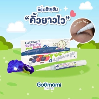 Godmami Butterfly Pea Baby เซรั่มอันชัญวาดคิ้วเด็ก