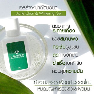 Acne clear whitening gel (เจลล้างหน้า) ฆ่าเชื้อสิว ลดผิวมัน กระชับรูขุมขน หน้าเนียนนุ่มชุ่มชื่น