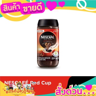  Nescafe Red Cup หอม รสชาติกลมกล่อม เนสกาแฟ เรดคัพ แบบขวด ขนาด 100 g.