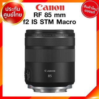 Canon RF 85 f2 IS STM Macro Lens เลนส์ กล้อง แคนนอน JIA ประกันศูนย์ 2 ปี *เช็คก่อนสั่ง