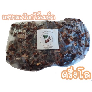 มะขามเปียกไร้เมล็ด (สามารถนำไปปรุงอาหารได้)
