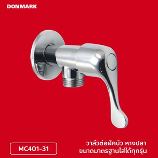 DONMARK วาล์วต่อฝักบัวชุบโครเมียม รุ่น MC401-31