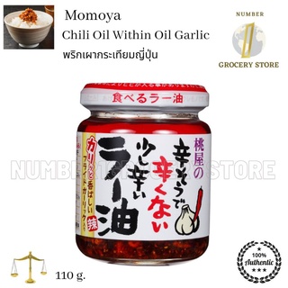 Momoya Taberu Chili Within Garlic Oil 110g. พริกเผากระเทียมญี่ปุ่น