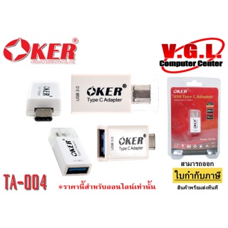 อะแดปเตอร์ USB To Type-C Adapter OKER TA-004