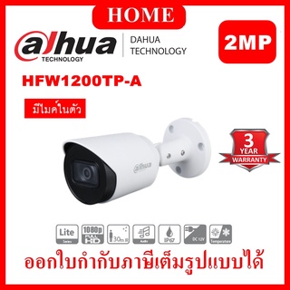 DAHUA กล้องวงจรปิด มีไมค์ในตัว รุ่น DH-HAC-HFW1200TP-A รับประกัน 3 ปี