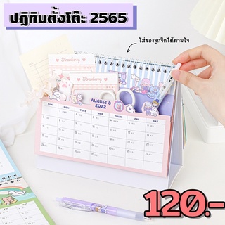 ปฏิทินตั้งโต๊ะ 2565 ปฏิทินน่ารัก 2022 Calendar ของขวัญปีใหม่