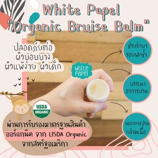 White Papel (ไวท์พาเพล) บาล์มบำรุงผิวหน้า กลิ่นหอมสะอาด ลดรอยบวม แผลเป็น รอยดำ รอยแดง แผลตกสะเก็ด 15g.