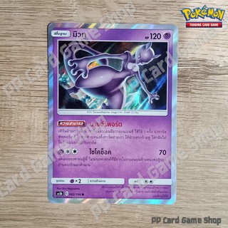 มิวทู (AS5b C 062/186 R/SD,R/Foil) พลังจิต ชุดดับเบิ้ลเบิร์ส การ์ดโปเกมอน (Pokemon Trading Card Game) ภาษาไทย