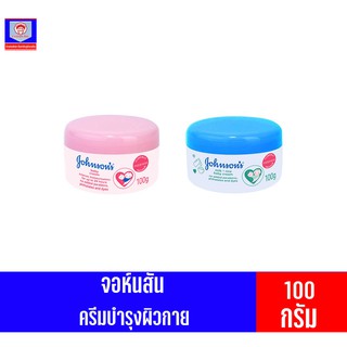 จอห์นสัน เบบี้ครีม บำรุงผิวกาย กระปุก100 กรัม