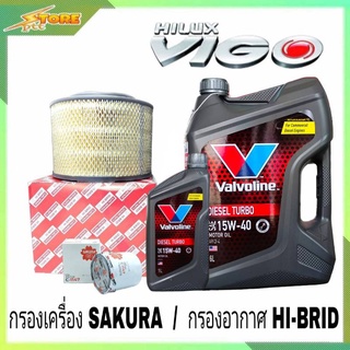 ชุดเปลี่ยนถ่าย VIGO 2.5,3.0 ดีเซล Valvoline DIESEL TURBO 15W-40 ขนาด 6+1L. ฟรี! กรองเครื่อง H/B / กรองอากาศ H/B