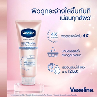 พร้อมส่ง !! วาสลีน โลชั่น กลูต้า ไฮยา บอดี้ โทนอัพ 330 มล.