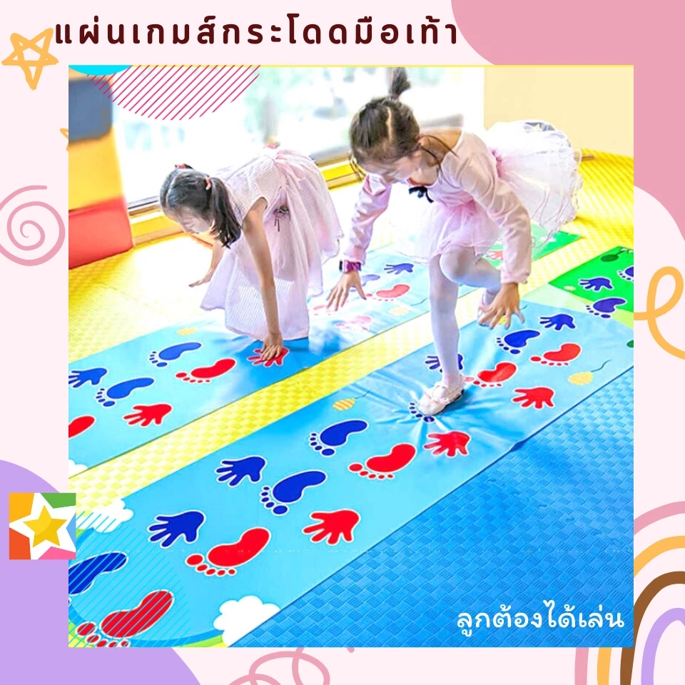 แผ่นกระโดดมือเท้า ของเล่นฝึกทักษะเด็ก 2-5 ขวบ ฝึกนับเลข