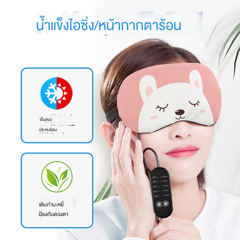 คุณภาพสูง🌹[ราคาต่ํา] หน้ากากปิดตาไอน้ํา ทําความร้อน บรรเทาความเมื่อยล้าของดวงตา ประคบร้อน นอนหลับ แรเงา หน้ากากป้องกันดวงตา ชาร์จ usb