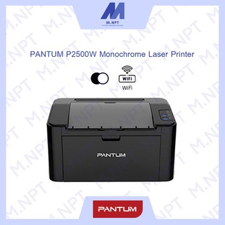 Pantum P2500W Laser wifi พร้อมตลับหมึกแท้ *ไม่มีscan,ไม่มีcopy หมึกแท้ ออกบิลกำกับภาษีได้ ส่งเร็ว ส่งด่วน