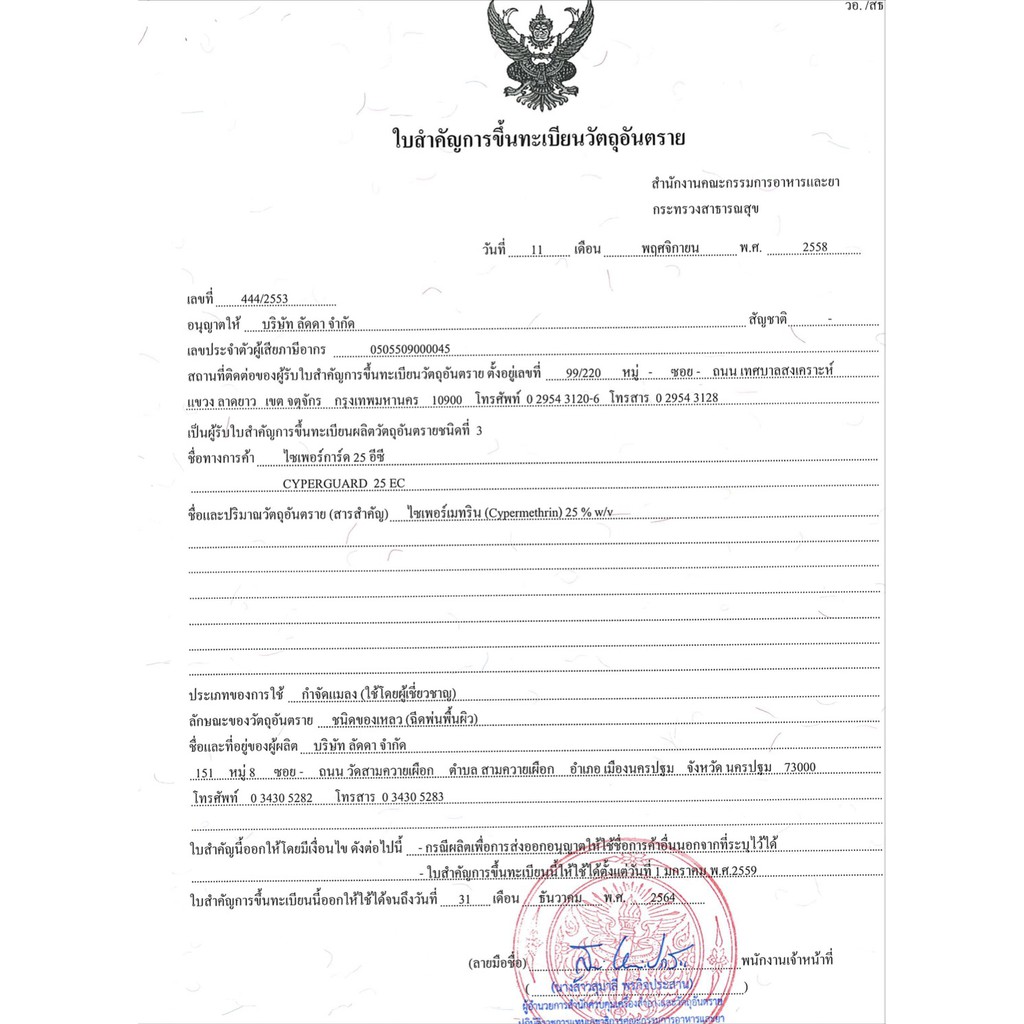 น้ำยาพ่นหมอกควัน ไซเพอร์การ์ด 25 อีซี กำจัดยุง มด แมลงสาบ แมลงคลาน ผสมน้ำฉีดพ่นได้ ผสมน้ำมันพ่นควัน - รูปที่ 3