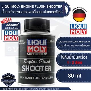 LIQUI MOLY ENGINE FLUSH SHOOTER 80ML. น้ำยาทำความสะอาดเครื่องยนต์ มอเตอร์ไซค์ กำจัดคราบตระกรัน รถจักรยานยนต์ 4 จังหวะ