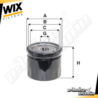 WIX กรองน้ำมันเครื่อง HONDA ลูกสั้น CR-V 1.6 ดีเซล ปี17 (WL7529)