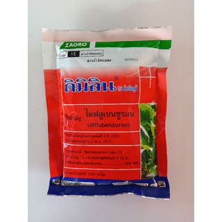 ดิมิลิน ขนาด100g (ไดฟลูเบนซูรอน diflubenzuron) สารกำจัดแมลง🪲 และหนอนทุกชนิด🪱