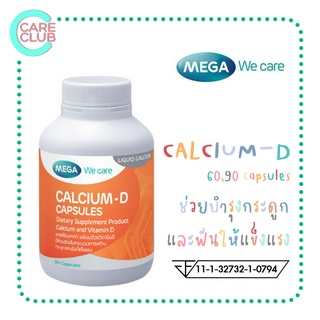 Mega We Care Calcium D 60s /90s เมก้า วี แคร์ แคลเซี่ยม ดีเมก้า วี แคร์ แคลเซียม-ดี 60 เม็ด /90 เม็ด