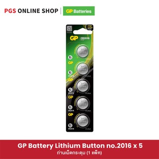 GP Battery Lithium Button no.2016 x 5 (ถ่านเม็ดกระดุม) 1 แพ็ค