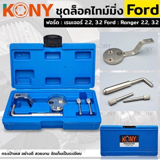 KONY ชุดล็อคไทม์มิ่ง ฟอร์ด : เรนเจอร์ 2.2, 3.2  (Ford : Ranger 2.2, 3.2)