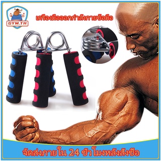 GYM-อุปกรณ์บริหารมือ กริปเปอร์ ที่บีบมือ บริหารนิ้วมือ สำหรับออกกำลังกายมือและนิ้ว บริหารนิ้วมือ