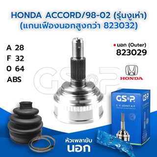 GSP หัวเพลาขับนอก HONDA ACCORD/98-02 (รุ่นงูเห่า) (แกนเฟืองนอกสูงกว่า 823032) (28-32-64) (823029)