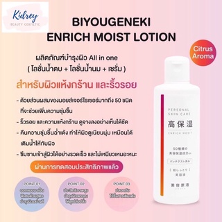 BIYOUGENEKI ENRICH ESSENCE ผลิตภัณฑ์บำรุงผิว All in one โลชั่นน้ำตบ เนื้อโลชั่นน้ำนมเน้นลดริ้วรอย