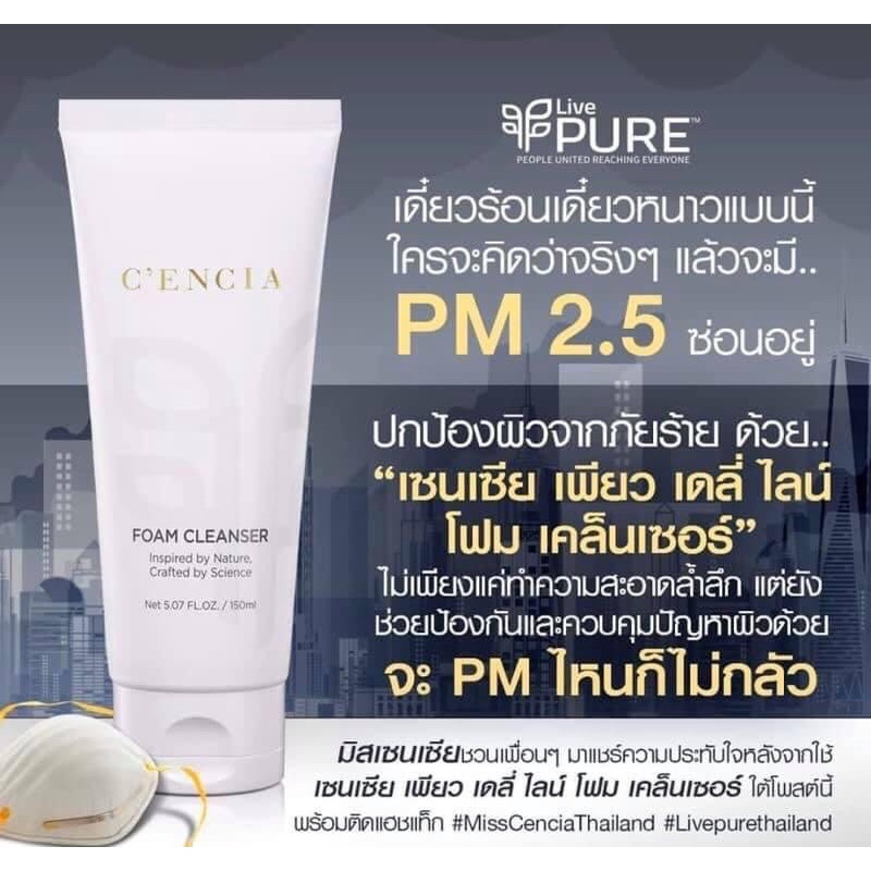 Cencia pure foam cleanser โฟมล้างหน้าเปปไทด์