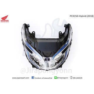 ไฟหน้า PCX 150i Hybrid (2018) แท้ เบิกศูนย์ 33100-K97-T11